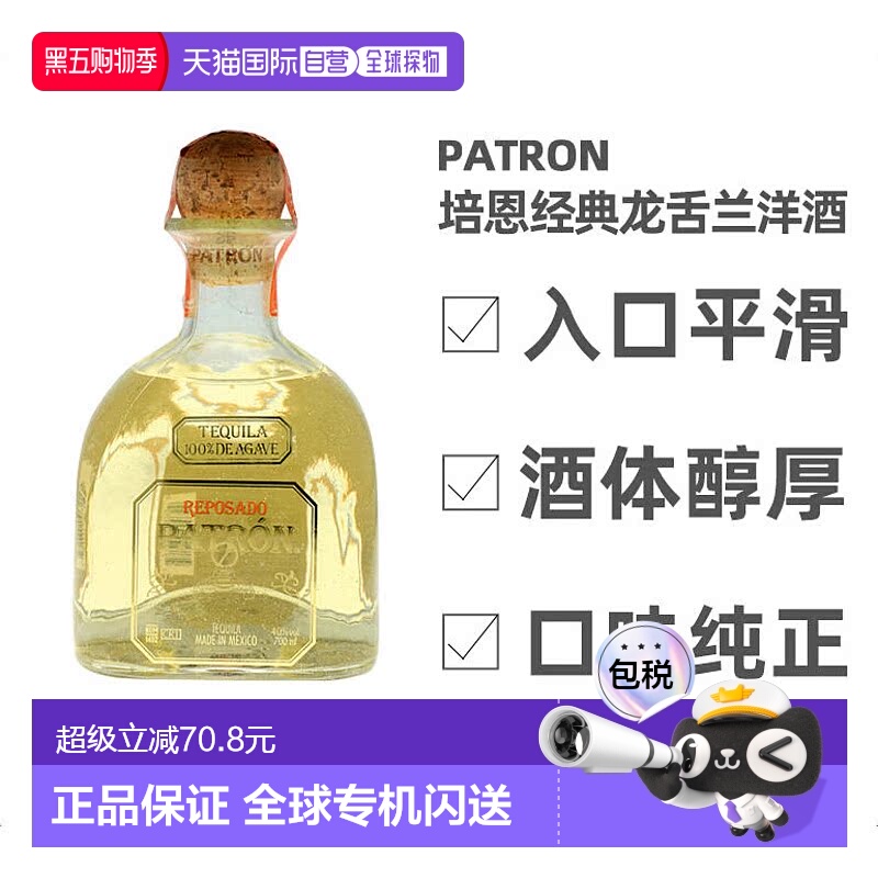 欧洲直邮patron培恩利口酒龙舌兰