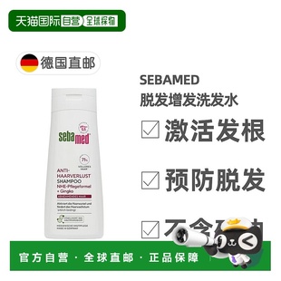 欧洲直邮德国药房Sebamed施巴减少脱发洗发水200ml无硅油pH值5.5