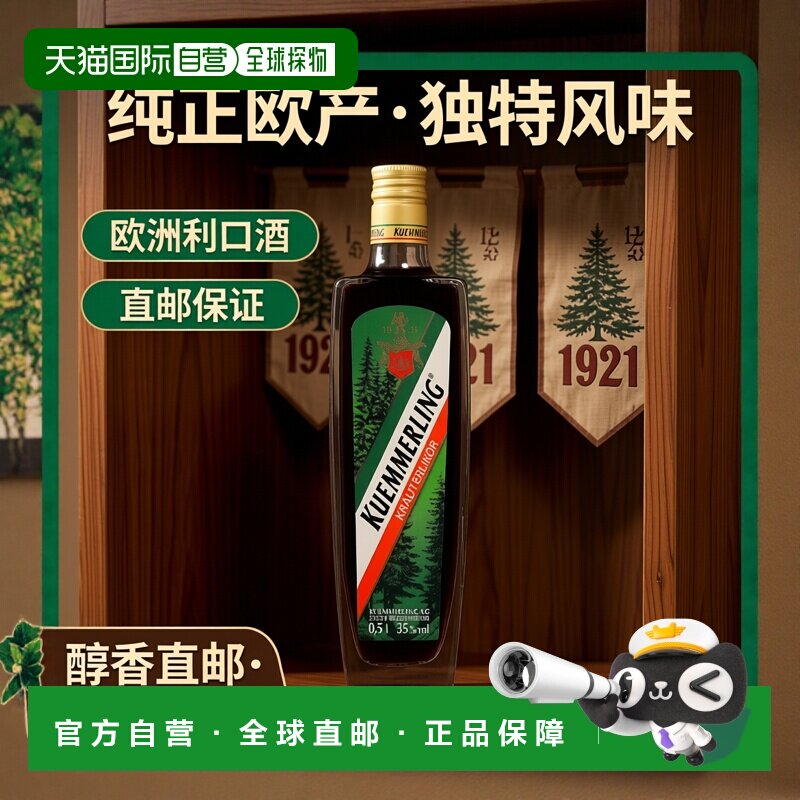 欧洲直邮Kuemmerling Liqueur库美灵半苦型草本利口酒500ml 35%图片