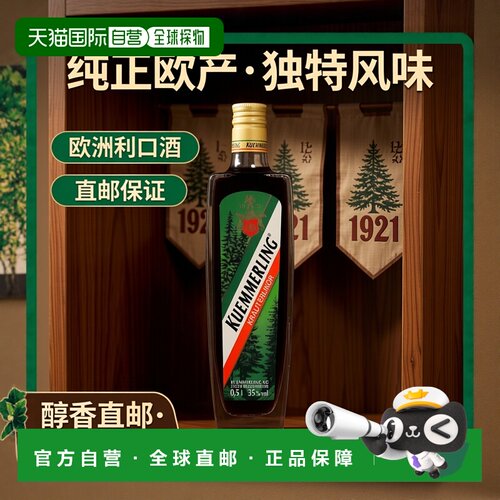欧洲直邮Kuemmerling Liqueur库美灵半苦型草本利口酒500ml 35%