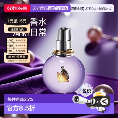 【下拉详情领优惠】香港直邮Lanvin浪凡香水50ml清新日常Edp正品