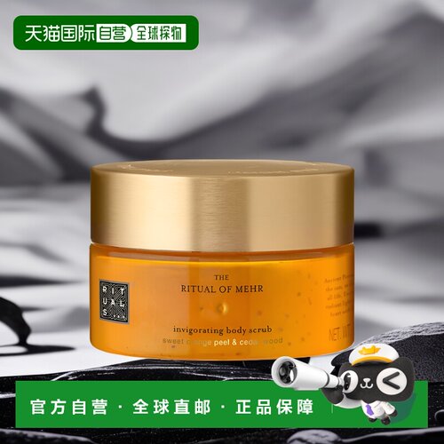 欧洲直邮Rituals仪式全系列身体磨砂膏250g深层清洁去角质正品