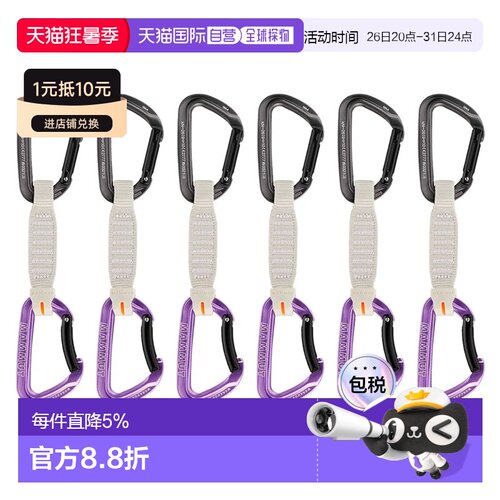 欧洲直邮MAMMUT Workhorse Keylock 12厘米快挂 6个 中性