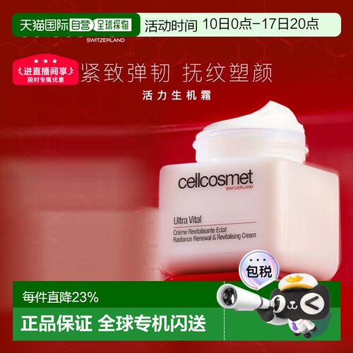 欧洲直邮cellcosmet瑞妍活力生机霜面霜提拉紧致抗皱补水50ml正品