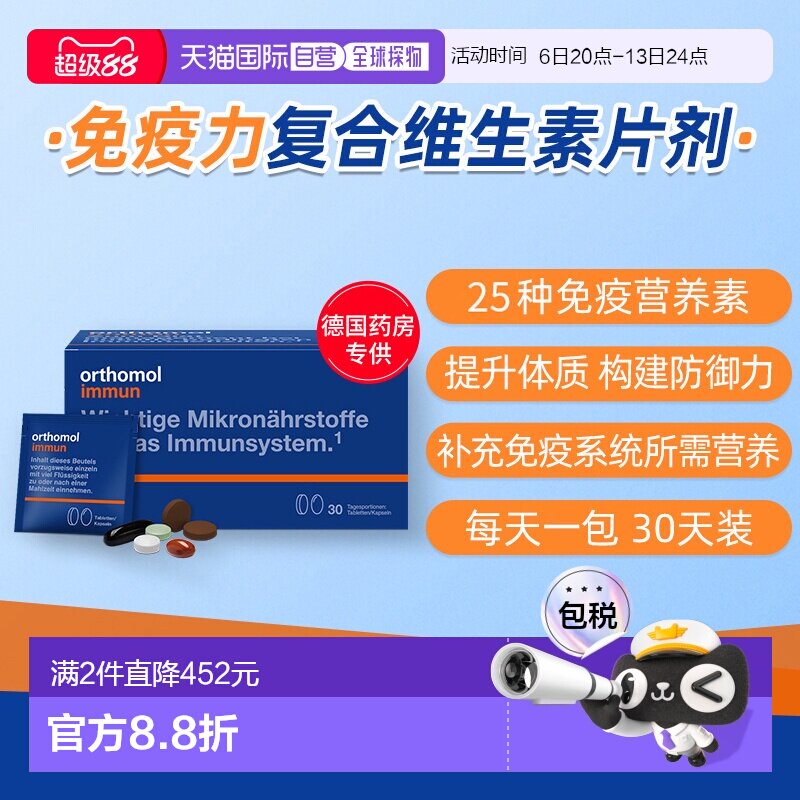 欧洲直邮Orthomol奥适宝immun复合维生素免疫力抵抗力片剂30包图片