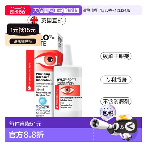 欧洲直邮英国药房HYLO海露FORTE中度重度干眼滋润补水滴眼液10ML