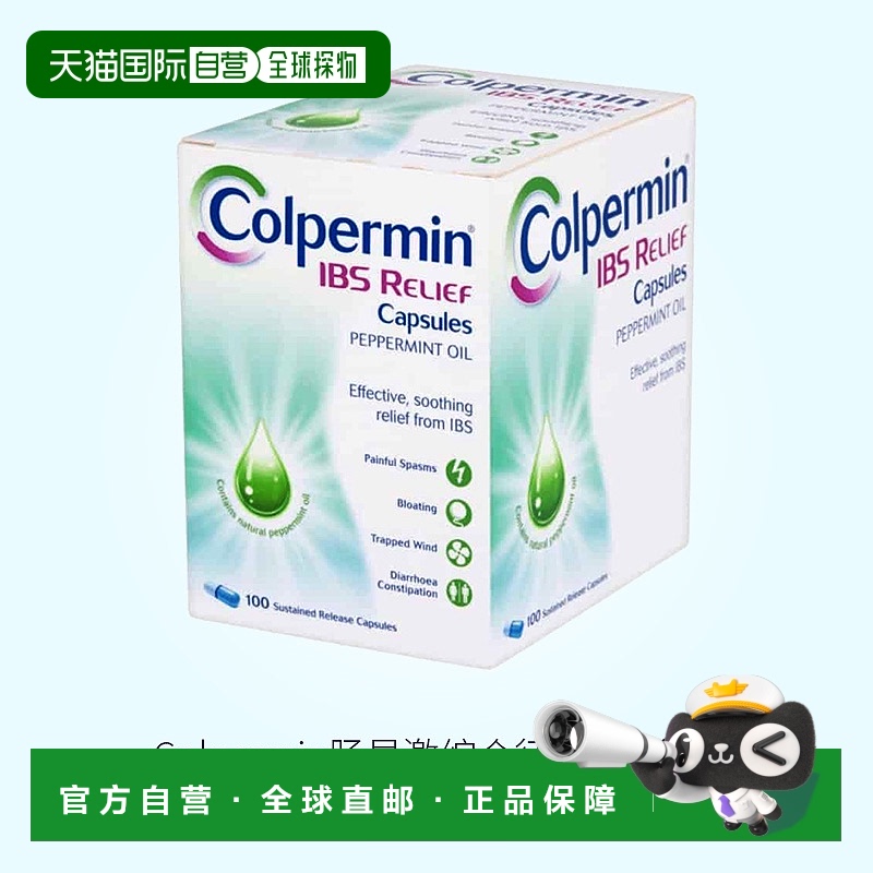 欧洲直邮英国药房Colpermin肠易激综合征胶囊腹胀腹泻便秘100粒