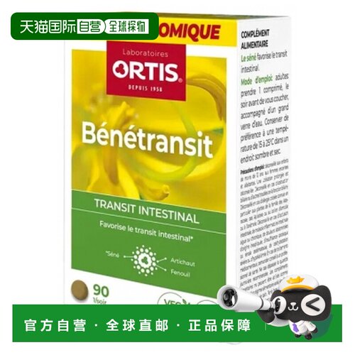 欧洲直邮柯得仕/Ortis Benetransit 肠转运 90 片