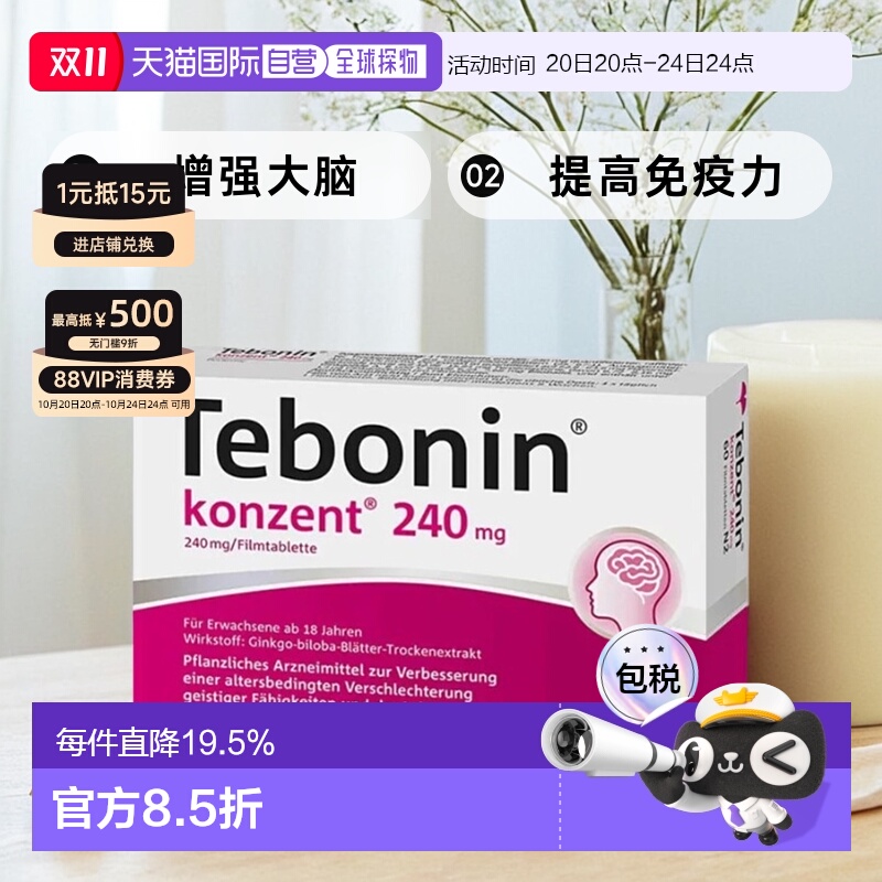欧洲直邮Tebonin德葆宁金纳多银杏片240mg60粒改善记忆中老年健忘