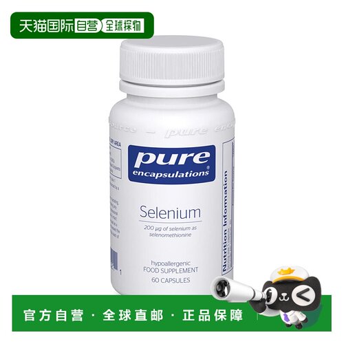 雀巢倍宜pure硒代蛋氨酸胶囊硒元素富硒免疫抵抗力支持