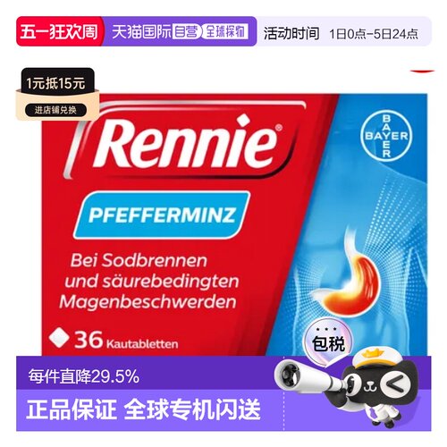 拜耳Rennie胃药咀嚼片反酸胃酸灼热反流儿童成人36粒