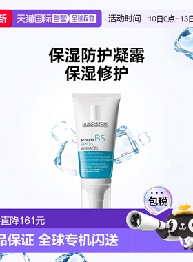 欧洲直邮La rocheposay理肤泉B5保湿防护凝露 50ml 丰盈修护肌肤