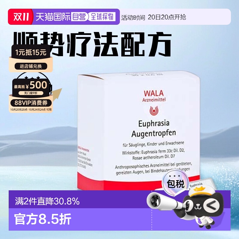 欧洲直邮德国药房WALA婴儿孕妇结膜炎眼药水30支止痒消肿舒缓过敏