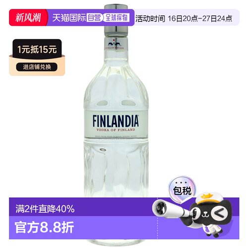 欧洲直邮Finlandia芬兰伏特加40度1000ml原装进口洋酒烈酒基酒