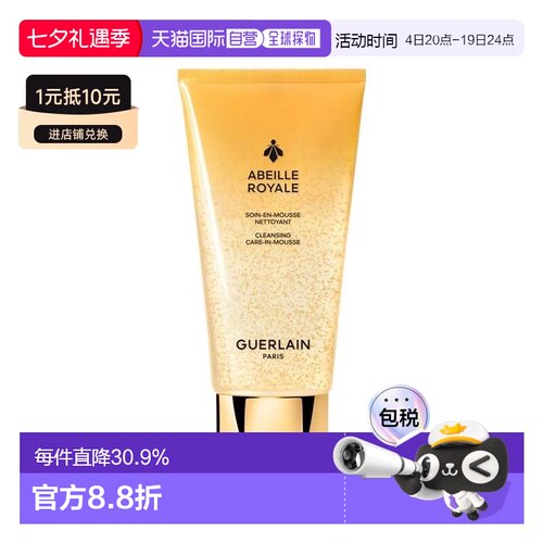 香港直邮Guerlain娇兰帝皇蜂姿净澈洁面啫喱175ml护肤泡沫洗正品