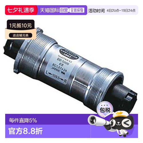 欧洲直邮SHIMANO ITA 105 5500 Octalink 中轴