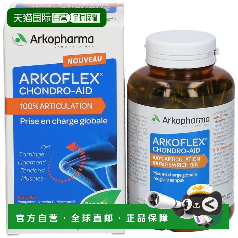 自营 Arkopharma/艾蔻法氨糖进口维骨力氨基葡萄糖胶囊120粒/盒,保健食品/膳食营养补充食品,综合功效保健食品,淘宝优惠券,粉丝福利购,淘宝优惠卷