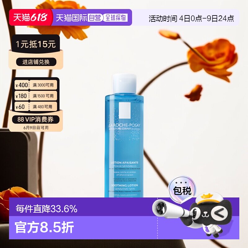 LaRochePosay理肤泉均衡清润爽肤水紧致肌肤补水保湿水不油腻正品