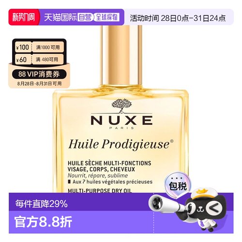 香港直邮Nuxe欧树多效滋养温和面部身体滋润护理精油正品