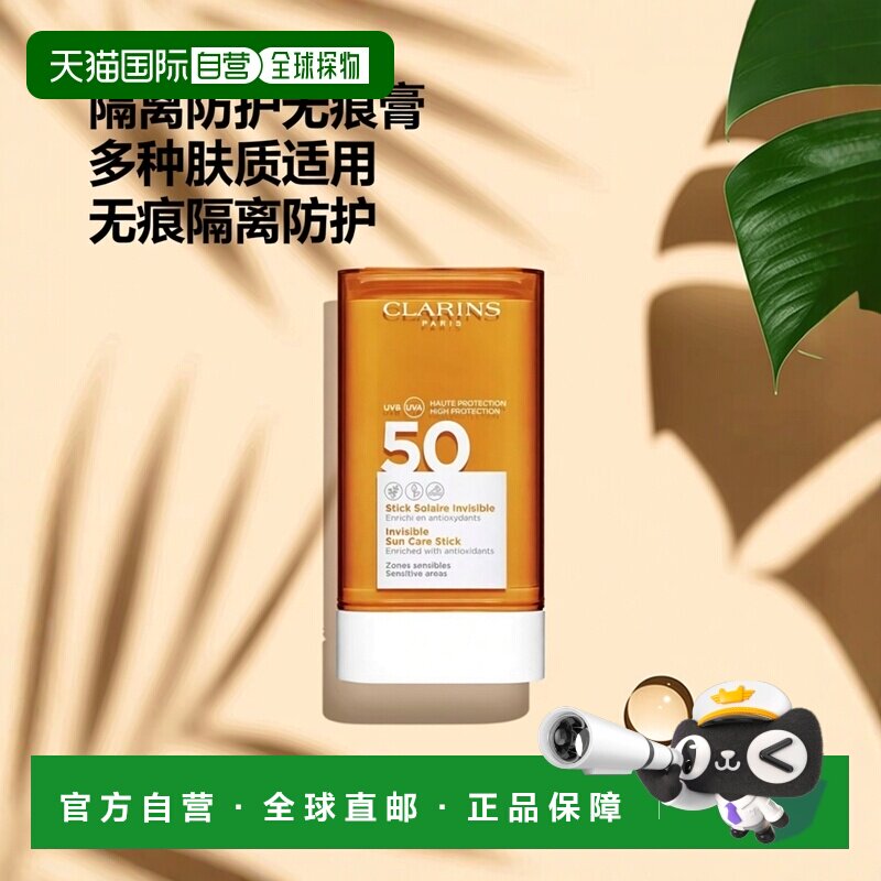 欧洲直邮Clarins娇韵诗 隔离防护SPF50无痕膏17G 2024新品正品