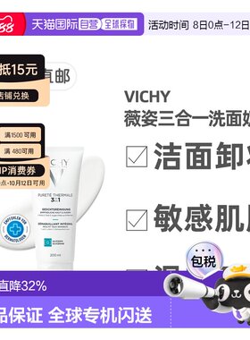欧洲直邮德国药房VICHY薇姿三合一洗面奶200ml卸妆洁面保湿正品