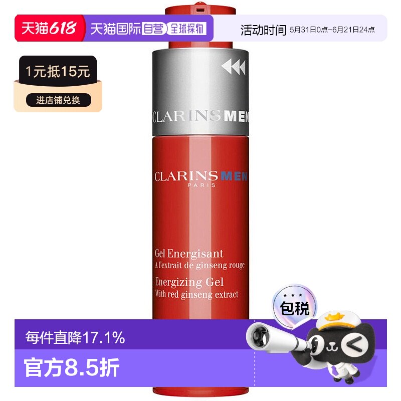 欧洲直邮Clarins 男士 娇韵诗法国面霜保湿补水红参面膜保湿霜
