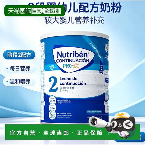 欧洲直邮Nutriben纽滋本新版婴幼儿奶粉2段6-12个月800克
