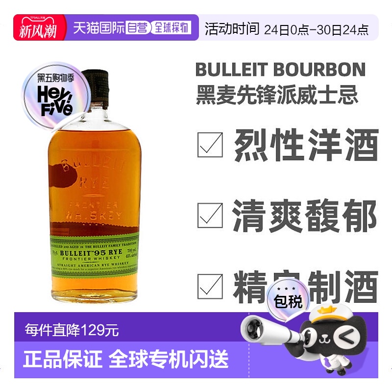 欧洲直邮bulleit波旁700ML威士忌
