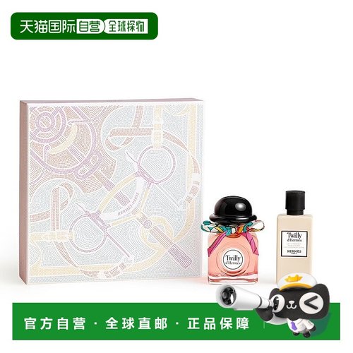欧洲直邮Hermes爱马仕Twilly晚香玉丝巾女士香水50ml+身体乳40ml