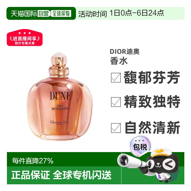 欧洲直邮DIOR迪奥女士淡香水EDT 75-125ml沙丘/快乐之源芬芳正品