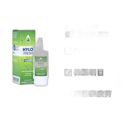 欧洲直邮德国海露HYLO FRESH玻璃酸钠滴眼液眼药水眼干眼涩补水