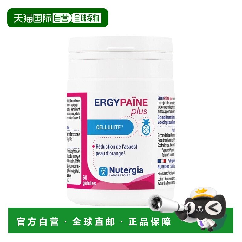 欧洲直邮Nutergia消脂抗橘皮胶囊60粒 20g 促进循环代谢  多瓶装
