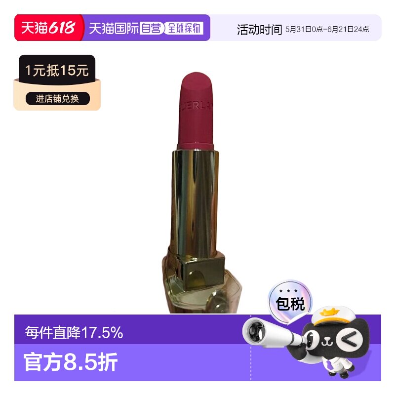 欧洲直邮guerlain娇兰ROUGE G丝绒哑光唇膏 替换装 轻盈3.5g正品