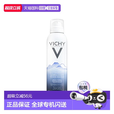 欧洲直邮德国药房VICHY薇姿赋能温泉水喷雾150ml敏肌滋养舒缓补水