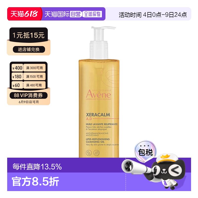 欧洲直邮Avene/雅漾AD儿童滋润沐浴露400-750mL沐浴油洁肤油正品