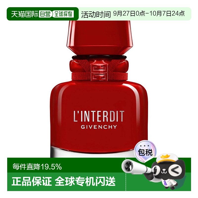 欧洲直邮Givenchy/纪梵希心无禁忌迷红女士浓香水EDP35/50/80ml