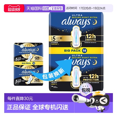 欧洲直邮德国Always特薄特长夜用护翼卫生巾14片大包舒适干爽透气