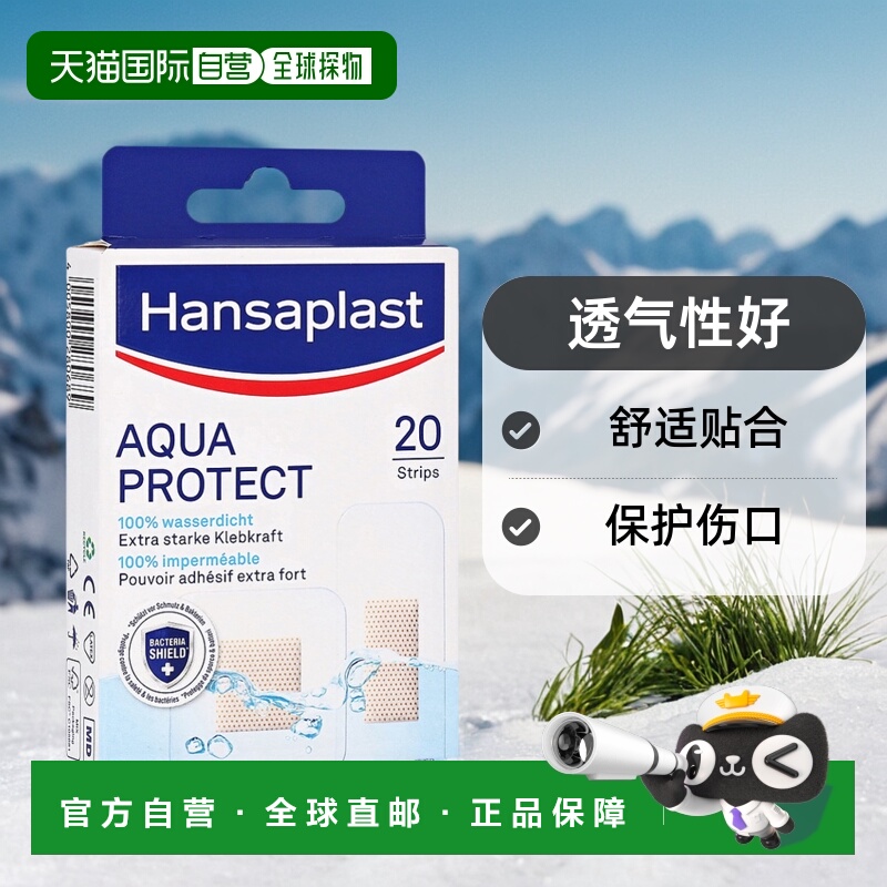 Hansaplast汉莎创可贴20片（3.9cm*3.9cm 2.5cm*6.5cm）