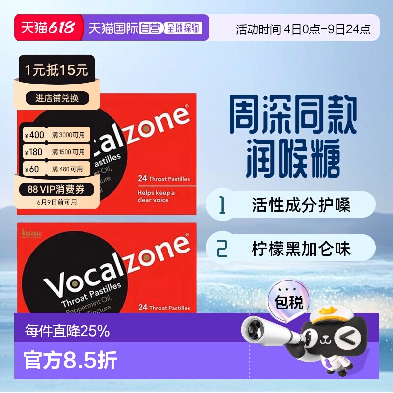 欧洲直邮英国Vocalzone周深推荐同款润喉糖柠檬咽干嗓子疼痛老师