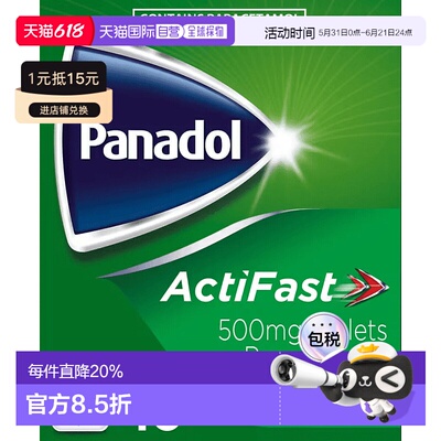 欧洲直邮Panadol必理痛15分速效止痛快速缓解发烧喉咙痛头背牙痛