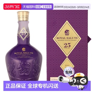 欧洲直邮Royal Salute皇家礼炮25年调和威士忌原装(带礼盒)40度