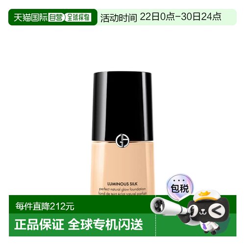 欧洲直邮ARMANI阿玛尼柔亮光泽粉底液2号3号4号30ml正品