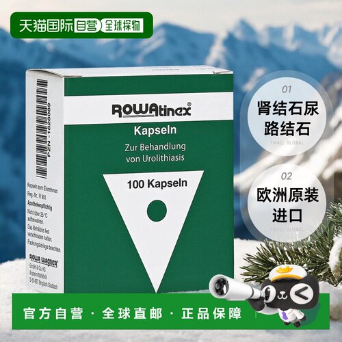 德国Rowatinex乐治宁肾胶囊100粒肾结石尿路结石溶石抗炎