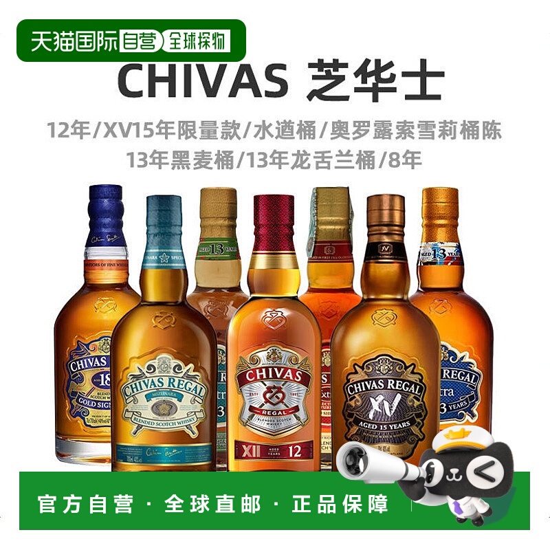 欧洲直邮Chivas威士忌