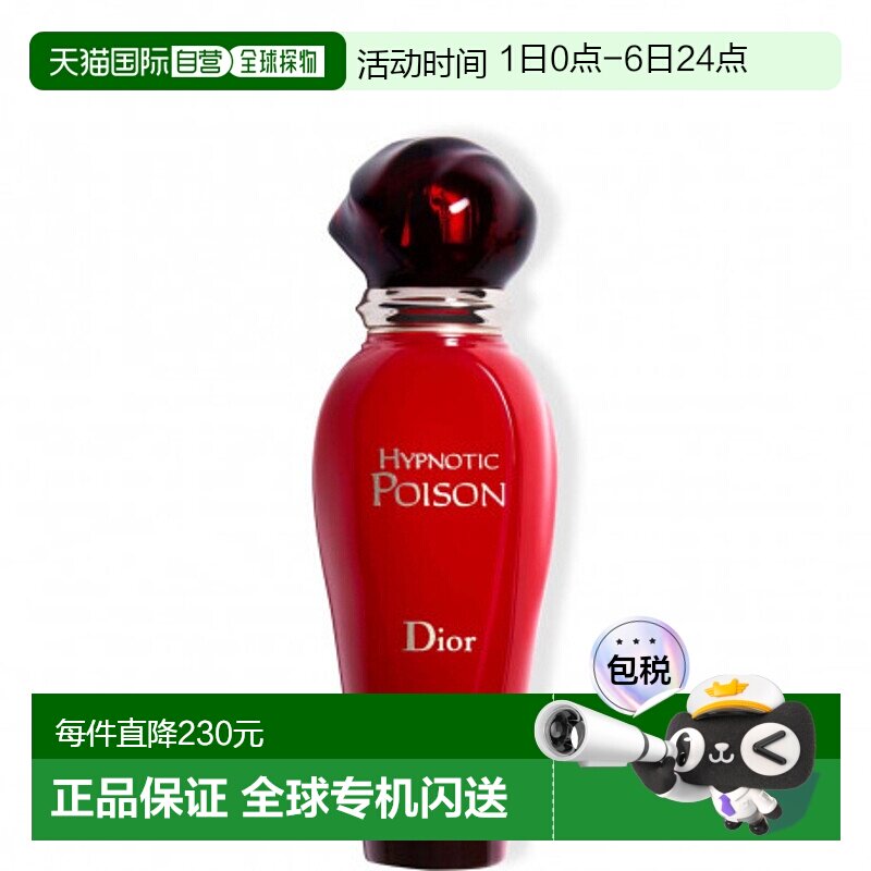 欧洲直邮CHRISTIAN DIOR迪奥盅媚奇葩红毒女士走珠 20ml正品