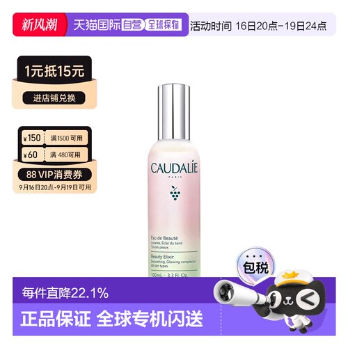 香港直邮Caudalie欧缇丽葡萄籽活性皇后水保湿爽肤水护肤正品喷雾