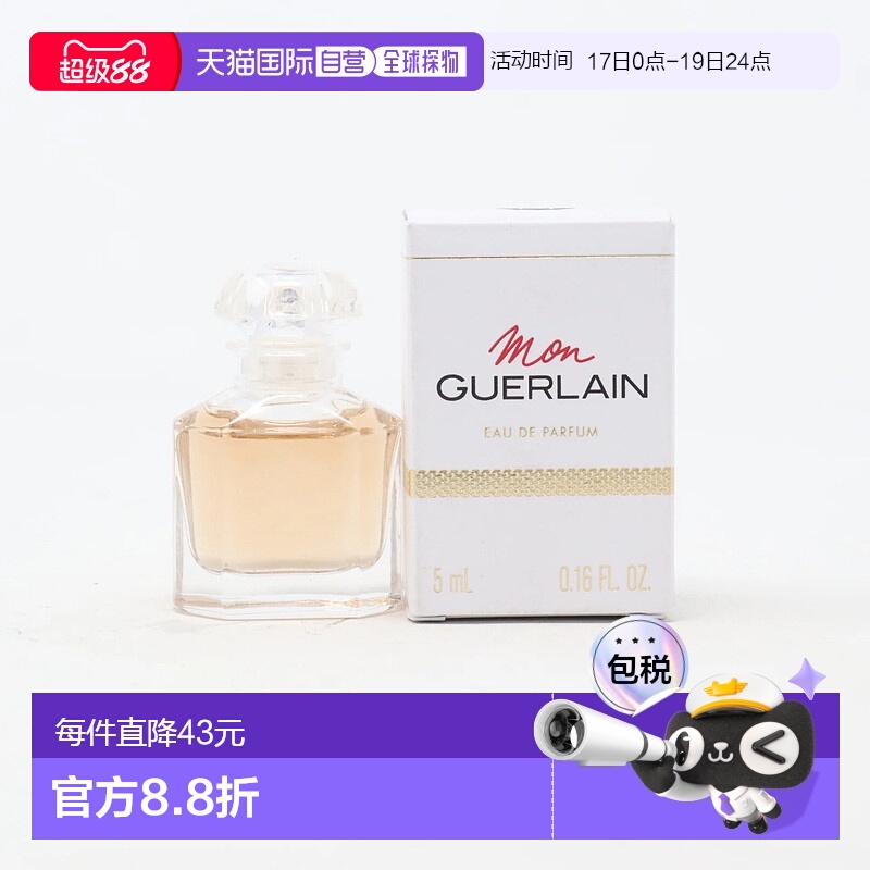 欧洲直邮Guerlain/娇兰【全新】我的娇兰女士浓香水5ML中样正品