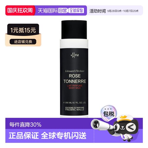 欧洲直邮FREDERIC MALLE馥马尔系列香氛身体乳一轮玫瑰200ml正品