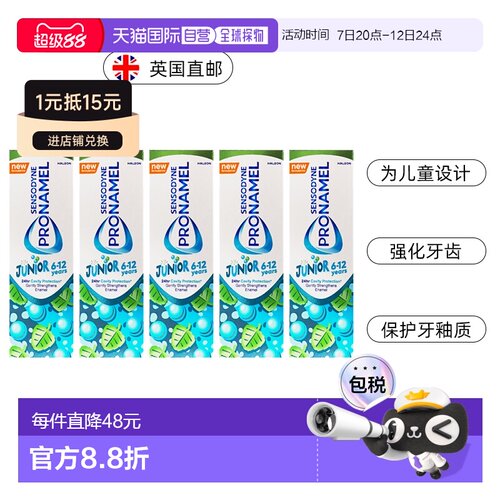 欧洲直邮Pronamel达儿童牙膏防蛀抗酸护釉换牙期50ml*5专业清洁