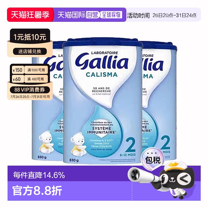 3罐装 欧洲直邮GALLIA佳丽雅婴儿奶粉2段标准型830g 6-12个月新款
